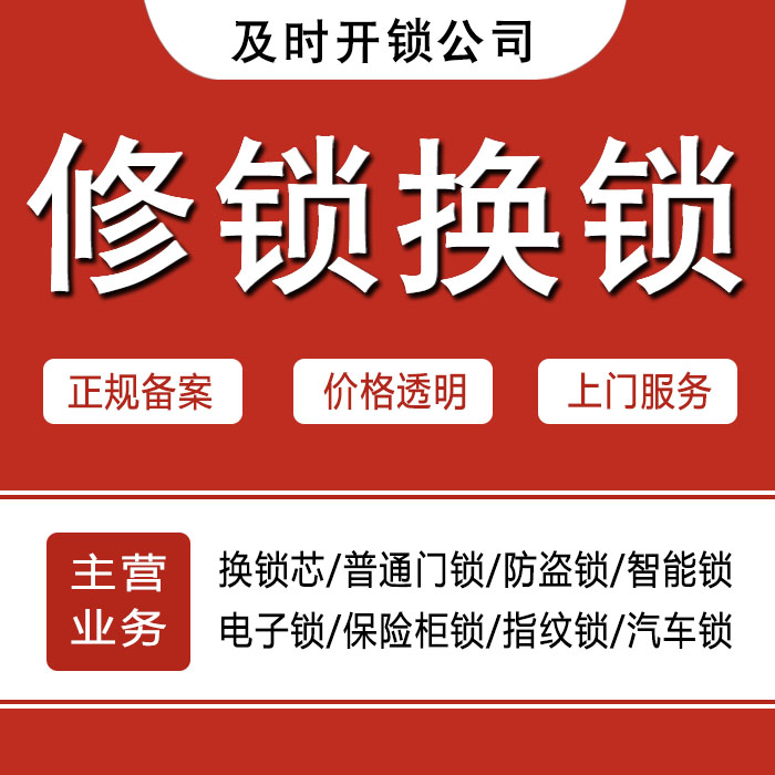 郴州永兴县24小时上门 [开锁换锁修锁] 防盗门·保险柜·汽车锁